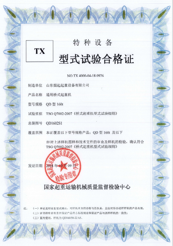 特種設(shè)備型式試驗合格證書